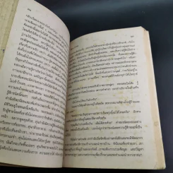 ปุลากง - โสภาค สุวรรณ รูปที่ 13