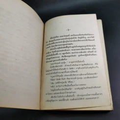 ปุลากง - โสภาค สุวรรณ รูปที่ 9