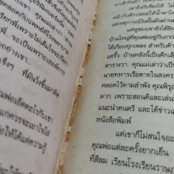 ปุลากง - โสภาค สุวรรณ รูปที่ 11