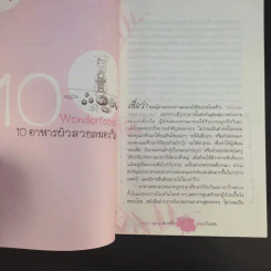 Anti-aging สวยปิ๊งสมองไบรท์ - พญ.ธิดากานต์ รัตนบรรณางกูร รูปที่ 15