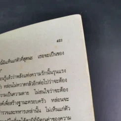 ปุลากง - โสภาค สุวรรณ รูปที่ 13