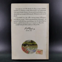 คนละถิ่น - ไม้ เมืองเดิม รูปที่ 2