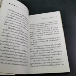 คนละถิ่น - ไม้ เมืองเดิม รูปที่ 11