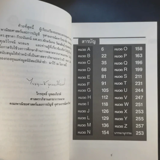 ศัพท์การตลาด อังกฤษ-ไทย - ศาสตราจารย์ภิชาน ไกรฤทธิ์ บุณยเกียรติ รูปที่ 9