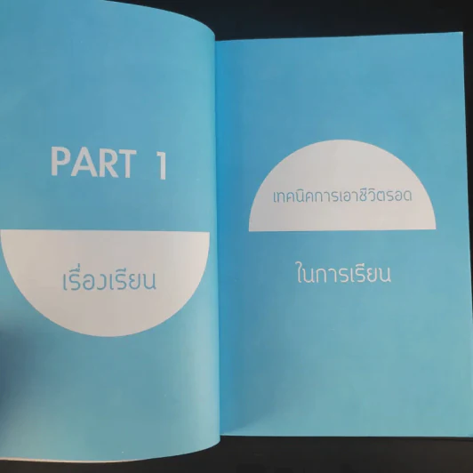 เป็นวัยรุ่นมัน (ไม่) เหนื่อย ถ้าใจไม่แพ้และมีเป้าหมาย - พนิดา รูปที่ 11