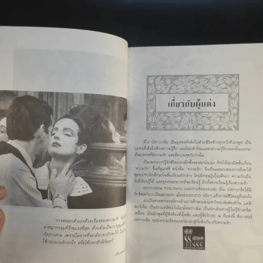 จิตวิทยาของความรัก - สมลักษณ์ สว่างโรจน์ รูปที่ 9