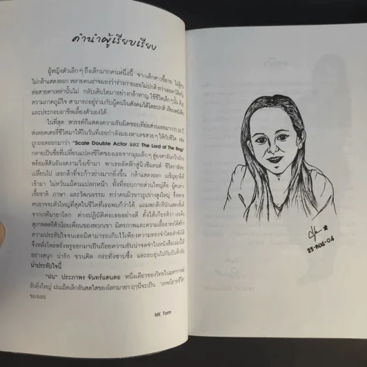 เส้นทางฮอลลีวู้ด - ประภาพร จันทร์แสนตอ รูปที่ 10