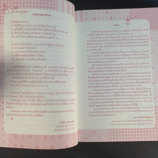 Love Quest ปฏิบัติการค้นหารัก - มนทิรา จูฑะพุทธิ รูปที่ 10