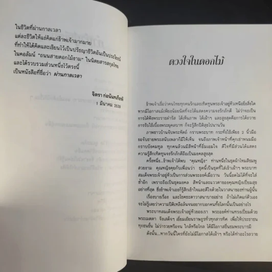 ผ่านกาลเวลา - จิตรา ก่อนันทเกียรติ รูปที่ 12
