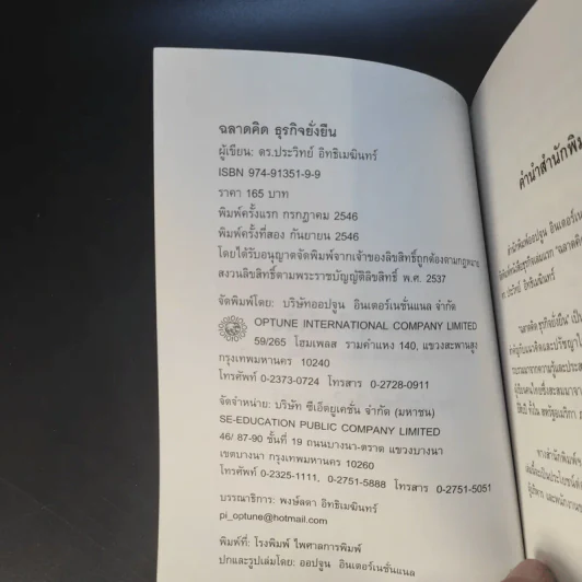 ฉลาดคิดธุรกิจยั่งยืน แนวคิดการดำเนินธุรกิจเพื่อความยั่งยืนของกิจการ - ดร.ประวิทย์ อิทธิเมฆินทร์ รูปที่ 8