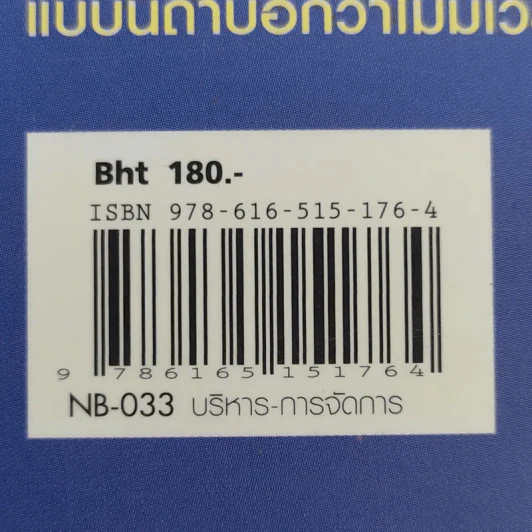 The Pocket Guru กูรูคู่กระเป๋า - วิริยา สังขนิยม แปล รูปที่ 17