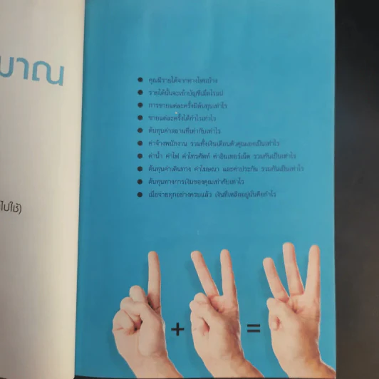 The Pocket Guru กูรูคู่กระเป๋า - วิริยา สังขนิยม แปล รูปที่ 15