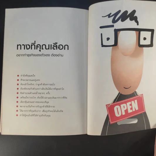 The Pocket Guru กูรูคู่กระเป๋า - วิริยา สังขนิยม แปล รูปที่ 16