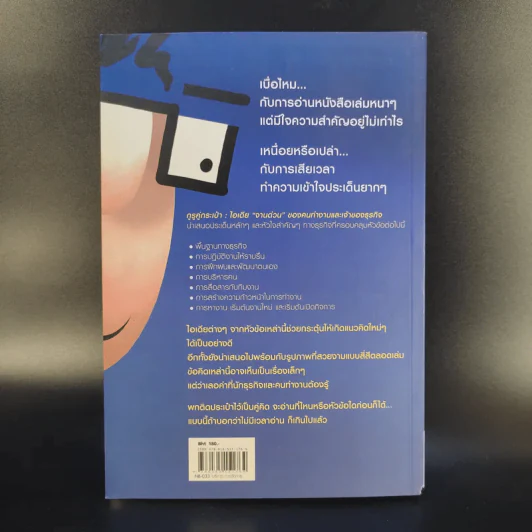 The Pocket Guru กูรูคู่กระเป๋า - วิริยา สังขนิยม แปล รูปที่ 2