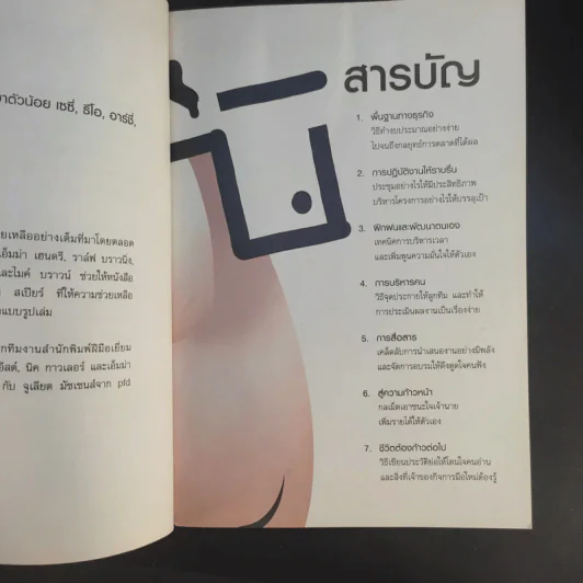 The Pocket Guru กูรูคู่กระเป๋า - วิริยา สังขนิยม แปล รูปที่ 11