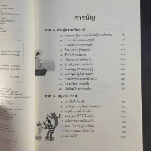 นิพพานชั่วพริบตา - ประเสริฐ อุทัยเฉลิม รูปที่ 11