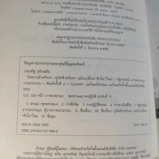 นิพพานชั่วพริบตา - ประเสริฐ อุทัยเฉลิม รูปที่ 10