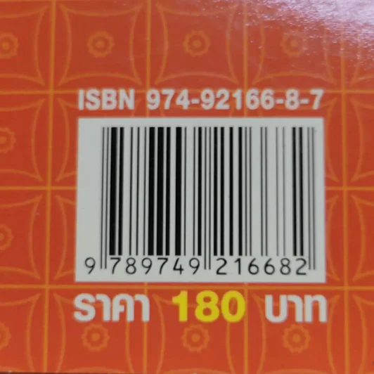 จอมยุทธนักการตลาด รูปที่ 14