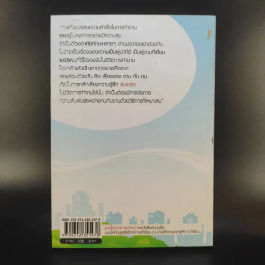 Enough of Failure พอกันทีกับความล้มเหลวในชีวิตการทำงาน - ดร.อนุพงศ์ อวิรุทธา รูปที่ 2