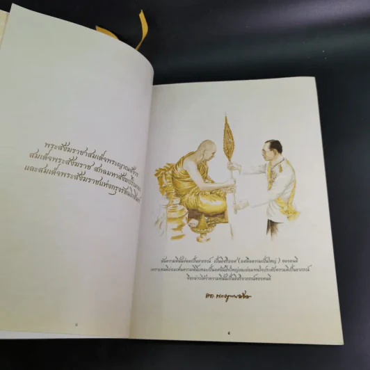สมเด็จพระญาณสังวร สมเด็จพระสังฆราช สกลมหาสังฆปริณายก เนื่องในพระราชพิธีพระราชทานเพลิงพระศพ รูปที่ 8