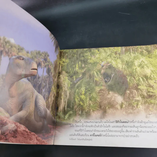 Dinosaur Walt Disney นิทานสำหรับเด็กจากภาพยนตร์เรื่องดังของ วอลท์ ดิสนีย์ รูปที่ 9