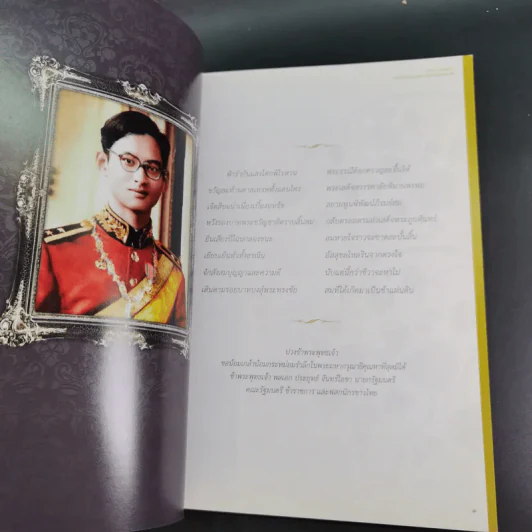 พระบาทสมเด็จพระปรมินทราภูมิพลอดุลยเดช รูปที่ 7