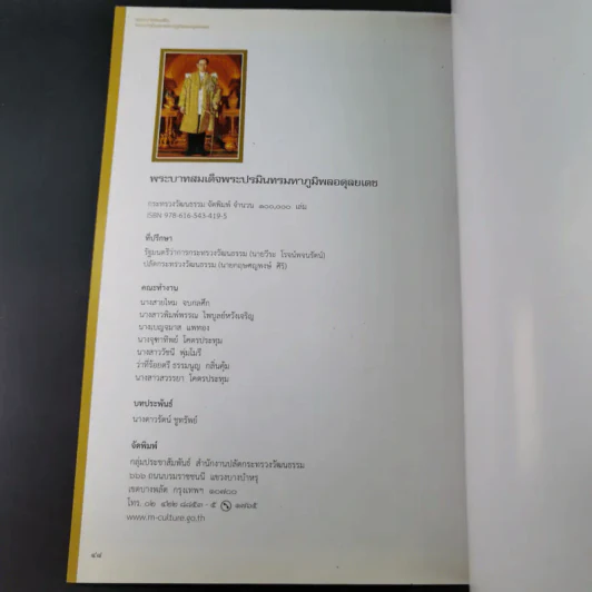 พระบาทสมเด็จพระปรมินทราภูมิพลอดุลยเดช รูปที่ 10