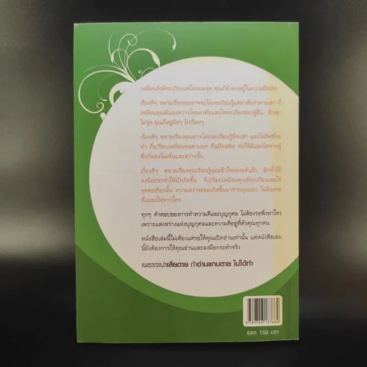 เสียดายอ่านแทบตายไม่ได้ทำ - โหราเอก รูปที่ 2
