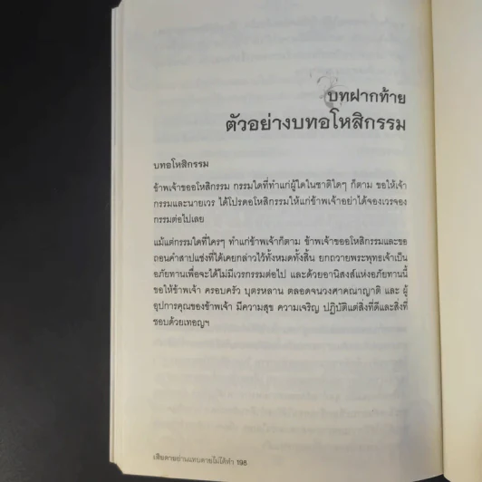 เสียดายอ่านแทบตายไม่ได้ทำ - โหราเอก รูปที่ 14