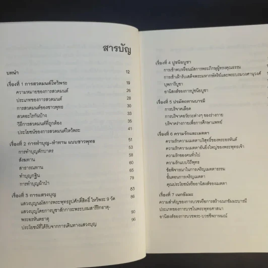เสียดายอ่านแทบตายไม่ได้ทำ - โหราเอก รูปที่ 11