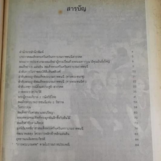 สมเด็จย่า 5 แผ่นดิน พระแม่แห่ง 2 รัชกาล รูปที่ 8