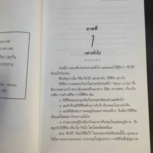 ชีววิถีแนวใหม่ พิชิตมะเร็งพ่ายใน 2 เดือน - พลเอก ประสาร เปรมะสกุล รูปที่ 14