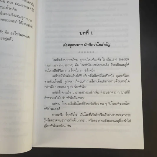 ชีววิถีแนวใหม่ พิชิตมะเร็งพ่ายใน 2 เดือน - พลเอก ประสาร เปรมะสกุล รูปที่ 15