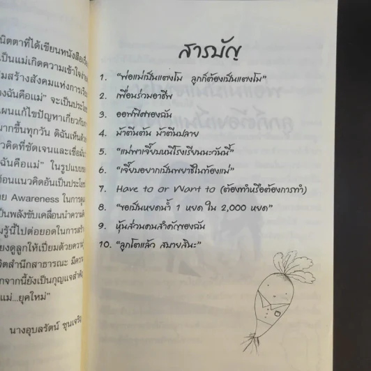 อาชีพของฉันคือแม่ รูปที่ 11
