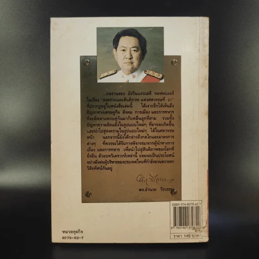สงครามและสันติภาพแห่งศตวรรษที่ 21 War and Anti-war รูปที่ 2