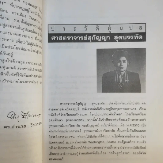 สงครามและสันติภาพแห่งศตวรรษที่ 21 War and Anti-war รูปที่ 11