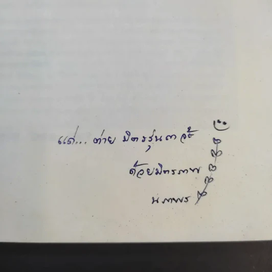 กรุงเทพฯ-ร้าย-รัก - ชาติ ภิรมย์กุล รูปที่ 7