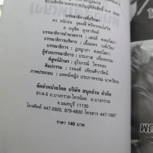 ลุยเรื่องผู้หญิงๆกับหมอสูติ (หญิง) - พญ.ประภาพรรณ นาควัชระ รูปที่ 12