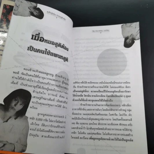 ลุยเรื่องผู้หญิงๆกับหมอสูติ (หญิง) - พญ.ประภาพรรณ นาควัชระ รูปที่ 16