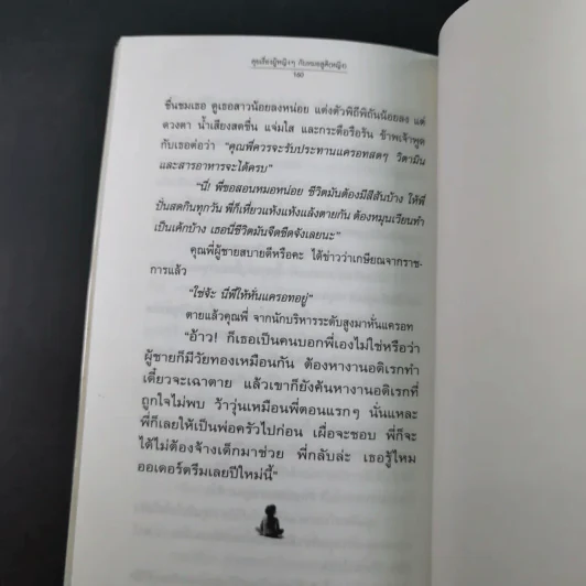 ลุยเรื่องผู้หญิงๆกับหมอสูติ (หญิง) - พญ.ประภาพรรณ นาควัชระ รูปที่ 19