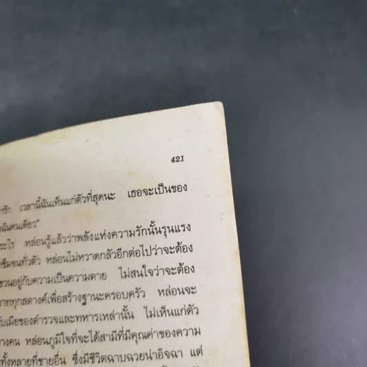 ปุลากง - โสภาค สุวรรณ รูปที่ 12