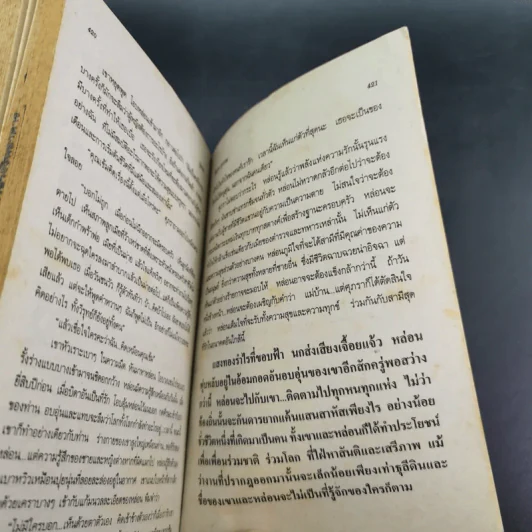 ปุลากง - โสภาค สุวรรณ รูปที่ 11