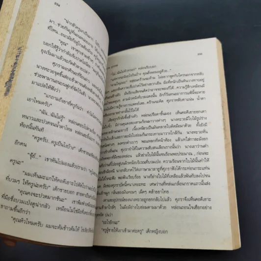 ปุลากง - โสภาค สุวรรณ รูปที่ 10