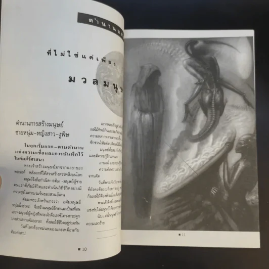 ช็อค! มนุษยชาติ UFO ร่องรอยปริศนาโลกตะลึง รูปที่ 11