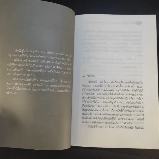 โอ้! อลิซ - โรจนา นาเจริญ แปลจากเรื่อง Go Ask Alice รูปที่ 15