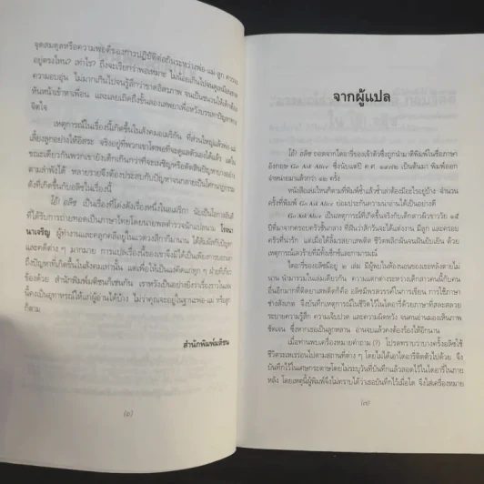 โอ้! อลิซ - โรจนา นาเจริญ แปลจากเรื่อง Go Ask Alice รูปที่ 11