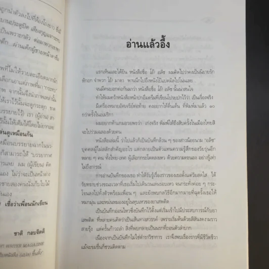 โอ้! อลิซ - โรจนา นาเจริญ แปลจากเรื่อง Go Ask Alice รูปที่ 13