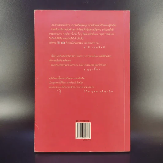 โอ้! อลิซ - โรจนา นาเจริญ แปลจากเรื่อง Go Ask Alice รูปที่ 2