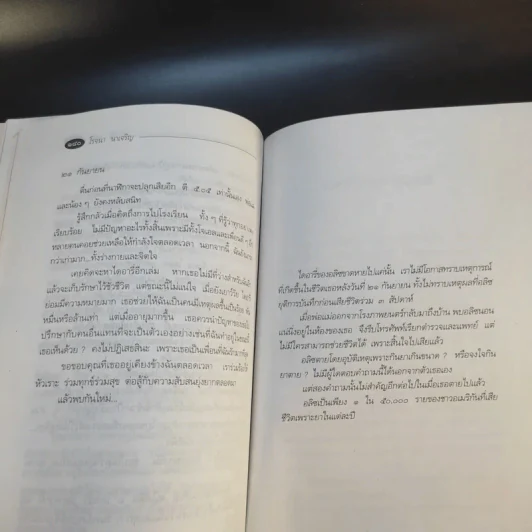 โอ้! อลิซ - โรจนา นาเจริญ แปลจากเรื่อง Go Ask Alice รูปที่ 16