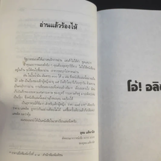 โอ้! อลิซ - โรจนา นาเจริญ แปลจากเรื่อง Go Ask Alice รูปที่ 14